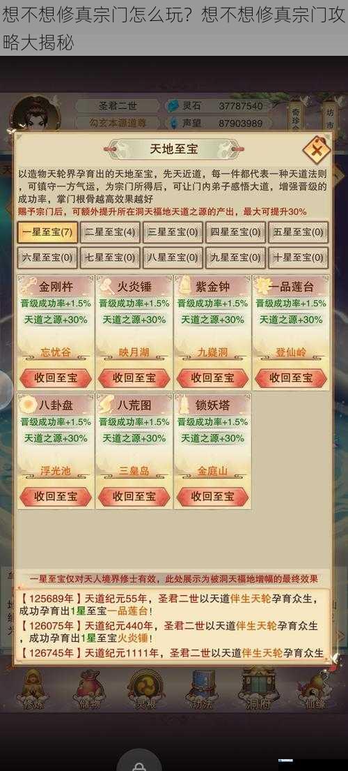 想不想修真宗门怎么玩?想不想修真宗门攻略大揭秘