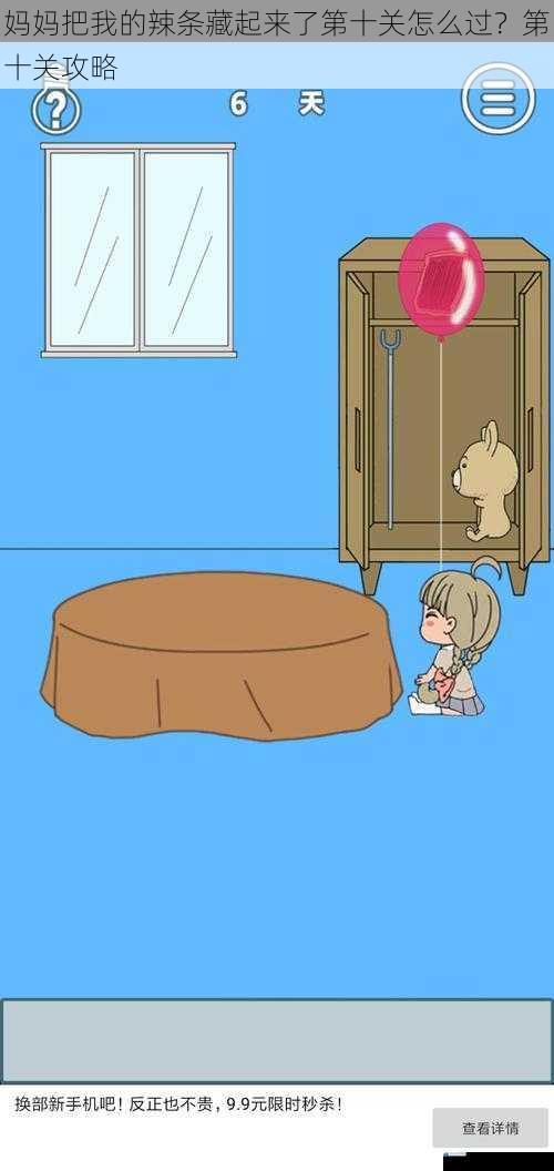妈妈把我的辣条藏起来了第十关怎么过?第十关攻略
