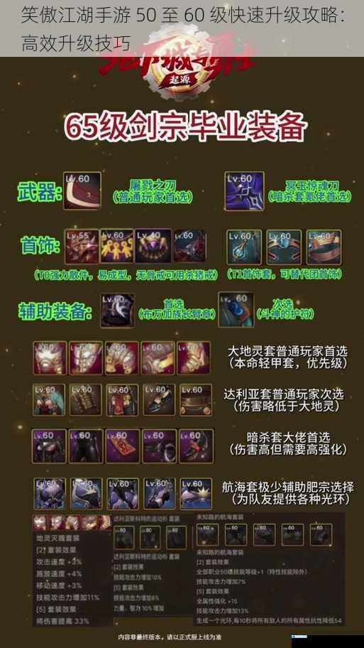 笑傲江湖手游 50 至 60 级快速升级攻略:高效升级技巧