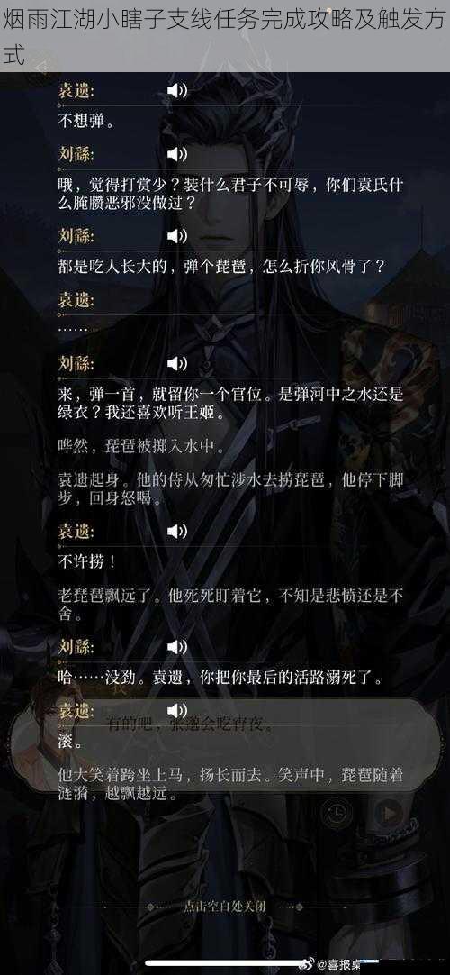 烟雨江湖小瞎子支线任务完成攻略及触发方式