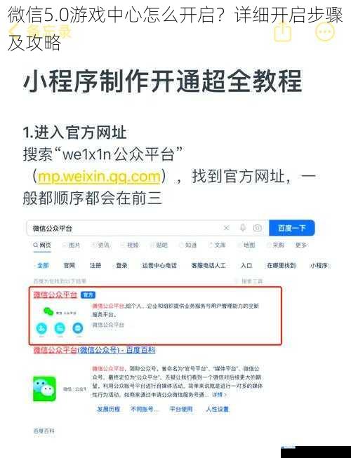 微信 5.0 游戏中心怎么开启?详细开启步骤及攻略