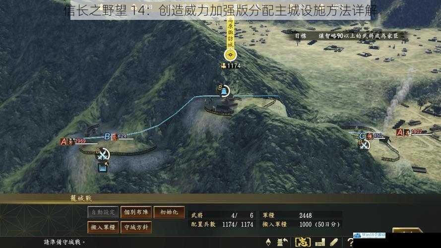 信长之野望 14:创造威力加强版分配主城设施方法详解