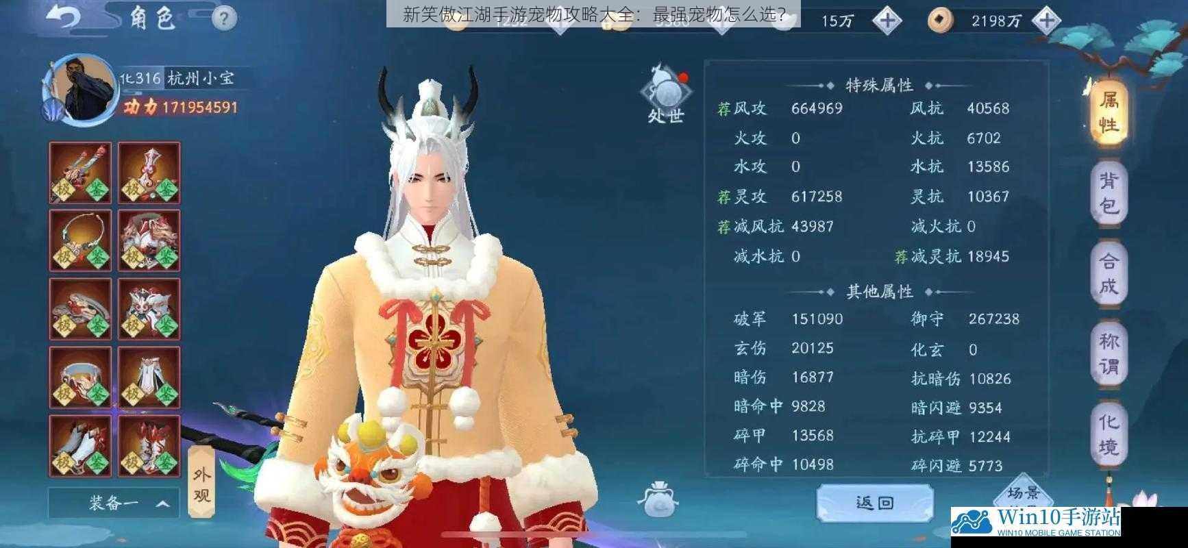 新笑傲江湖手游宠物攻略大全:最强宠物怎么选?