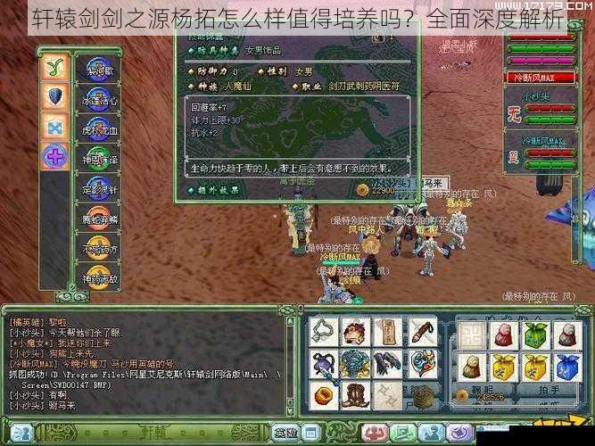 轩辕剑剑之源杨拓怎么样值得培养吗?全面深度解析
