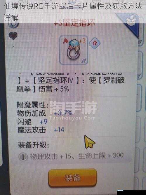 仙境传说 RO 手游蚁后卡片属性及获取方法详解