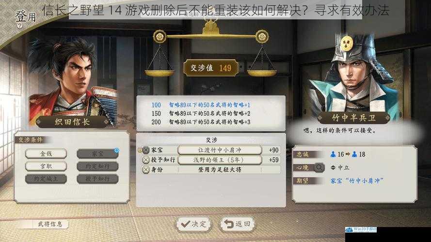 信长之野望 14 游戏删除后不能重装该如何解决?寻求有效办法