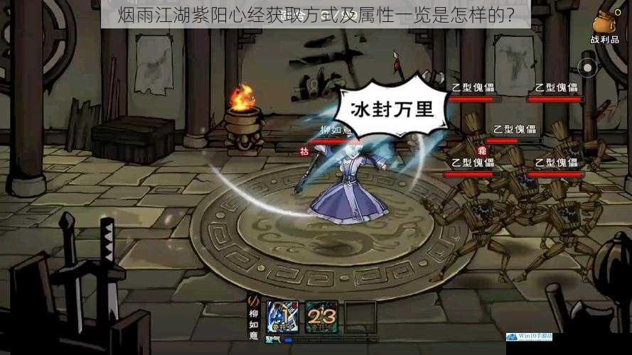 烟雨江湖紫阳心经获取方式及属性一览是怎样的?