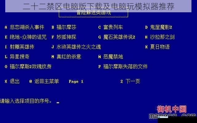 二十二禁区电脑版下载及电脑玩模拟器推荐