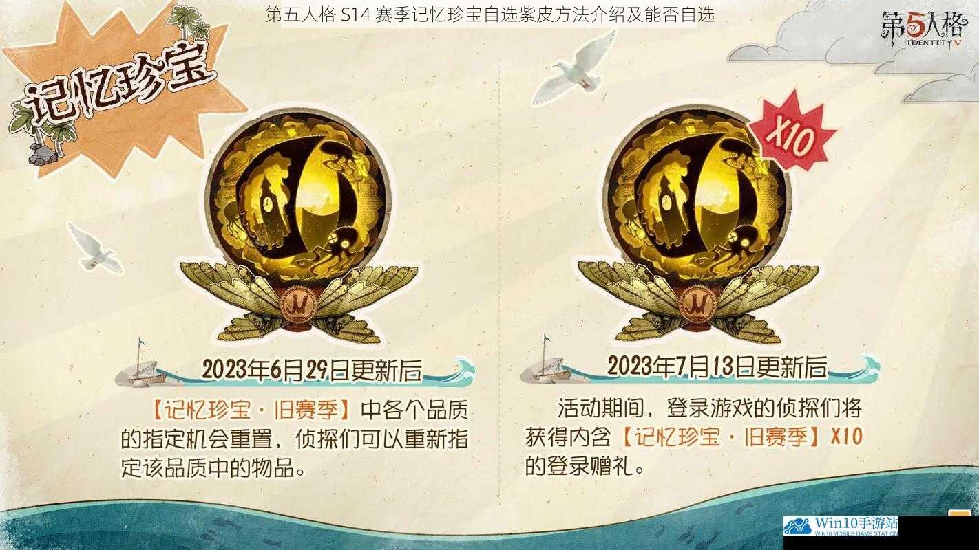 第五人格 S14 赛季记忆珍宝自选紫皮方法介绍及能否自选