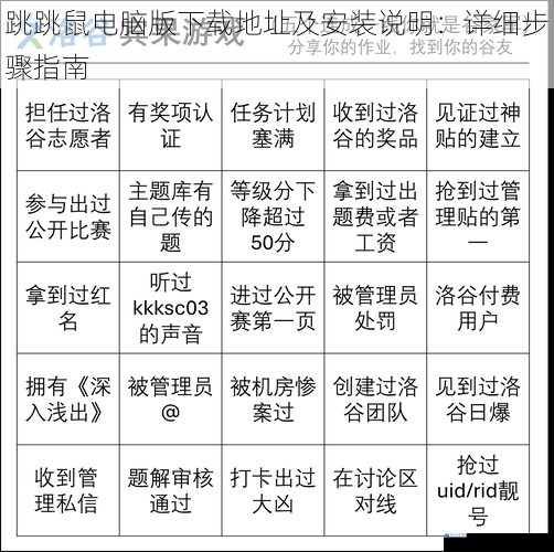 跳跳鼠电脑版下载地址及安装说明:详细步骤指南