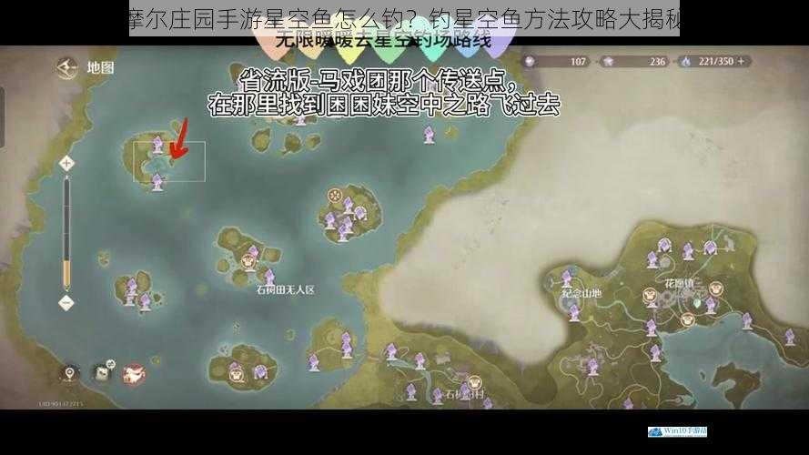 摩尔庄园手游星空鱼怎么钓?钓星空鱼方法攻略大揭秘