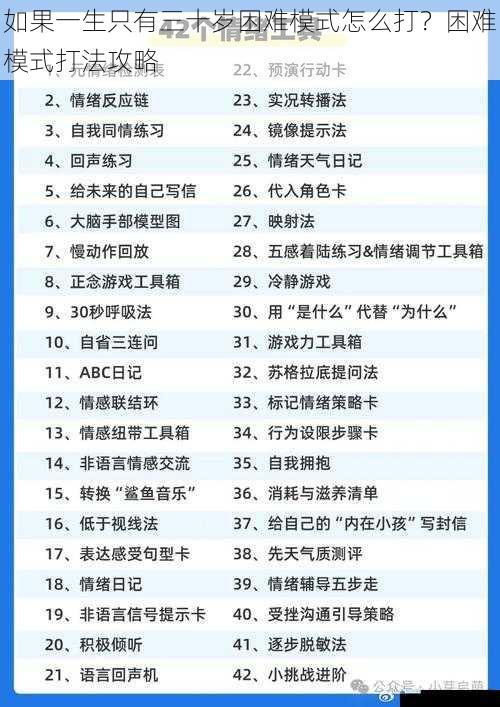 如果一生只有三十岁困难模式怎么打?困难模式打法攻略
