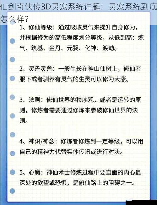仙剑奇侠传 3D灵宠系统详解:灵宠系统到底怎么样?