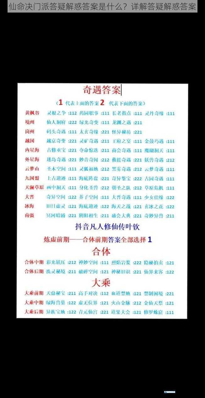 仙命决门派答疑解惑答案是什么?详解答疑解惑答案
