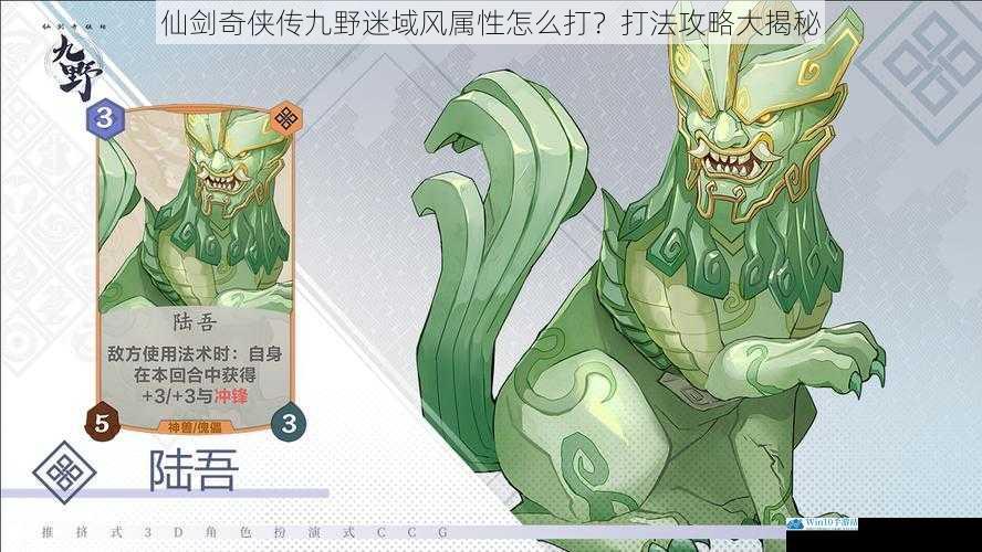 仙剑奇侠传九野迷域风属性怎么打?打法攻略大揭秘