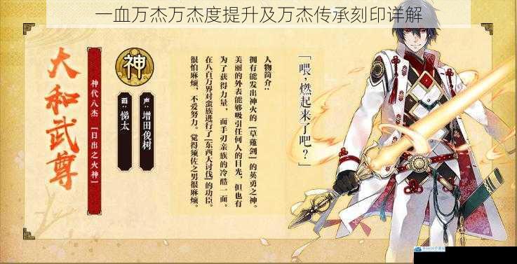 一血万杰万杰度提升及万杰传承刻印详解