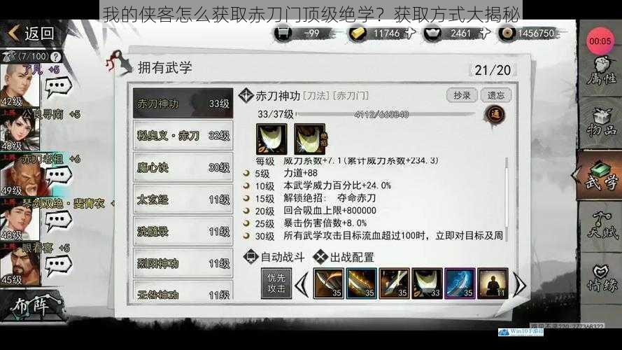 我的侠客怎么获取赤刀门顶级绝学?获取方式大揭秘