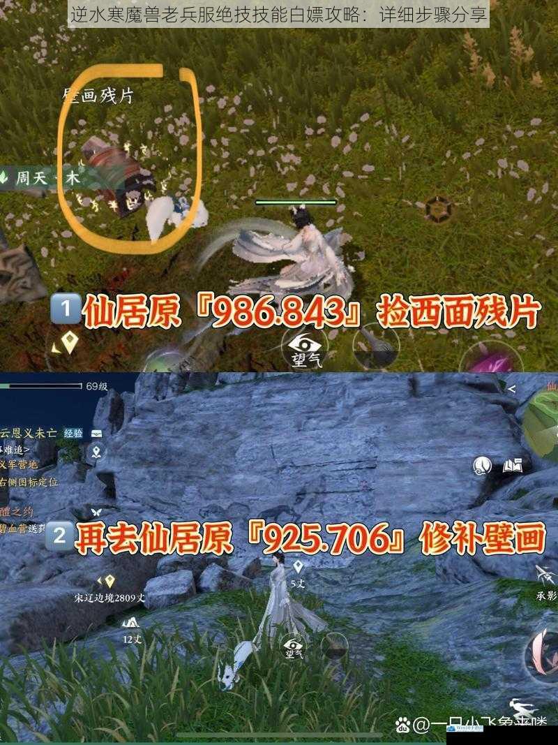 逆水寒魔兽老兵服绝技技能白嫖攻略:详细步骤分享