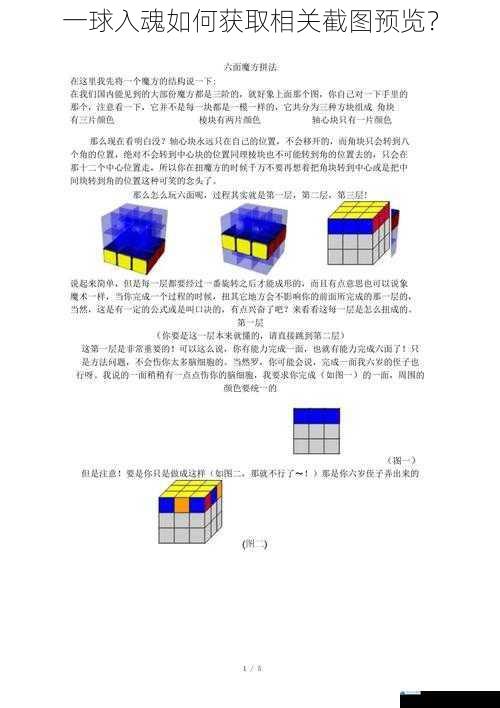 一球入魂如何获取相关截图预览?