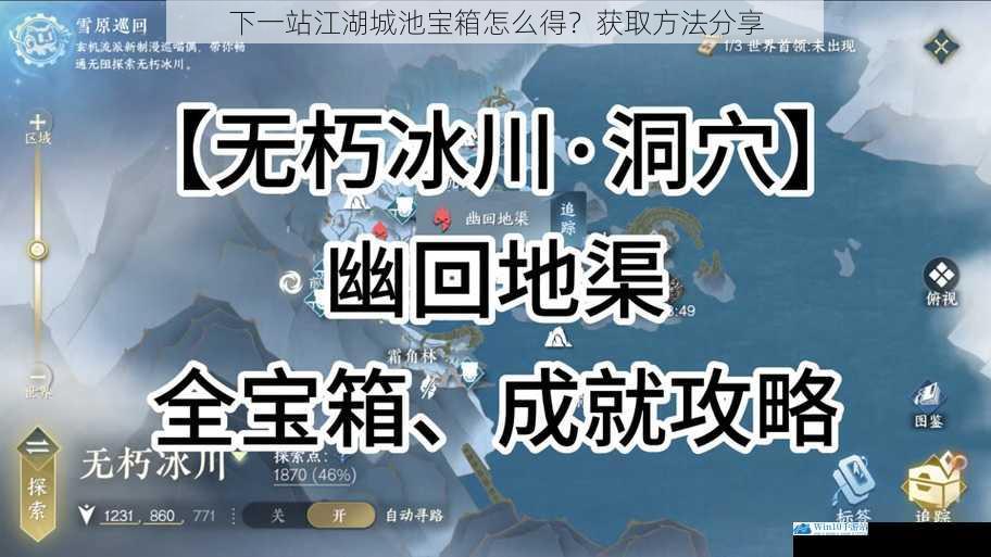 下一站江湖城池宝箱怎么得?获取方法分享