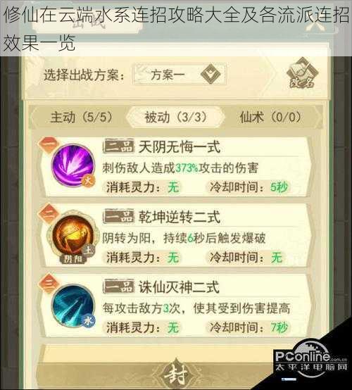 修仙在云端水系连招攻略大全及各流派连招效果一览