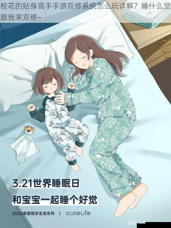 校花的贴身高手手游双修系统怎么玩详解?睡什么觉跟我来双修~