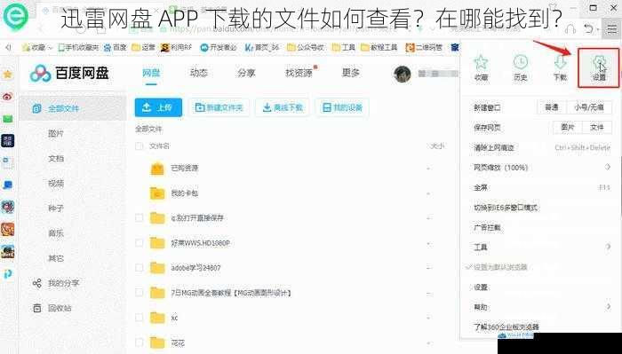 迅雷网盘 APP 下载的文件如何查看?在哪能找到?