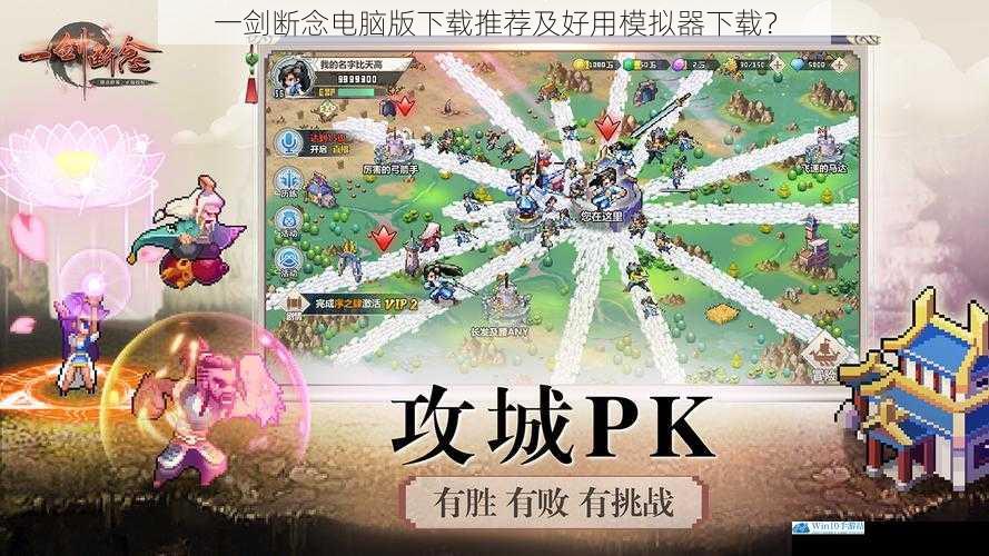 一剑断念电脑版下载推荐及好用模拟器下载?