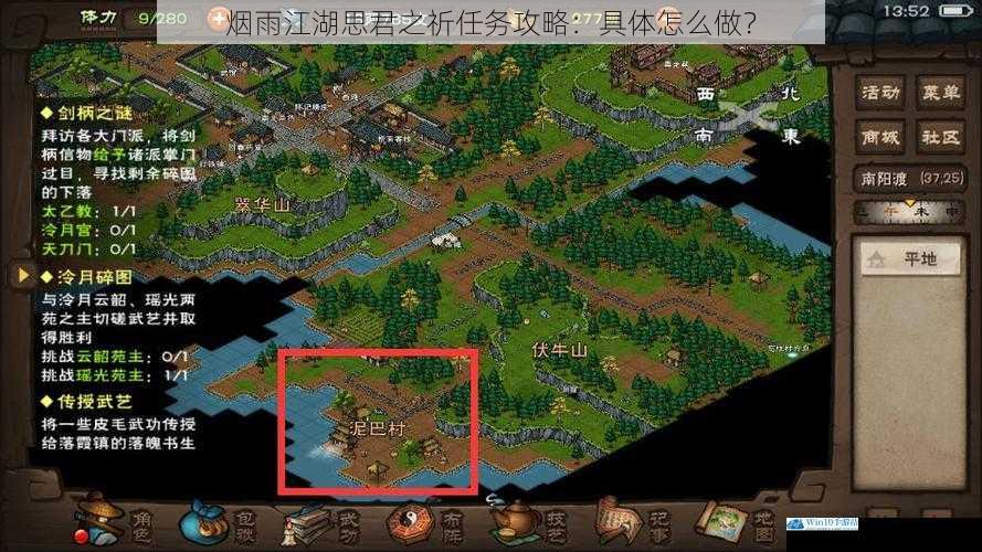烟雨江湖思君之祈任务攻略:具体怎么做?