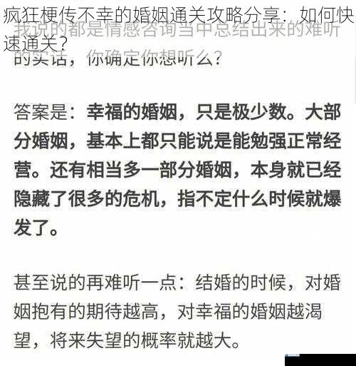 疯狂梗传不幸的婚姻通关攻略分享:如何快速通关?