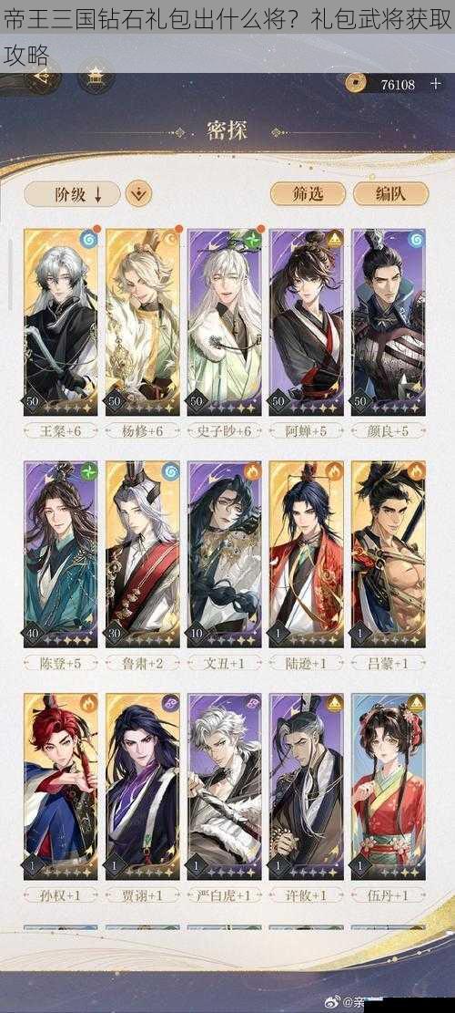 帝王三国钻石礼包出什么将?礼包武将获取攻略