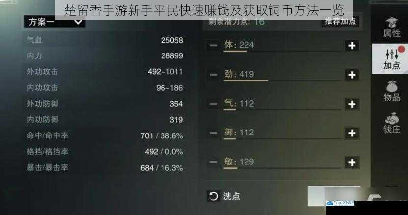 楚留香手游新手平民快速赚钱及获取铜币方法一览