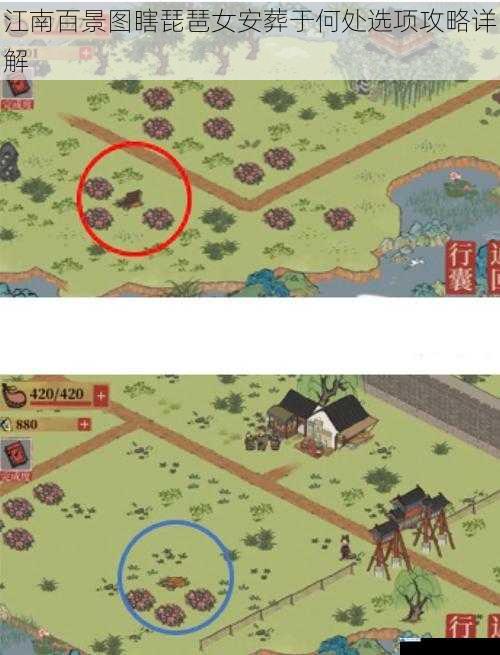 江南百景图瞎琵琶女安葬于何处选项攻略详解