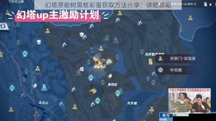 幻塔原能树黑核彩蛋获取方法分享:详细攻略