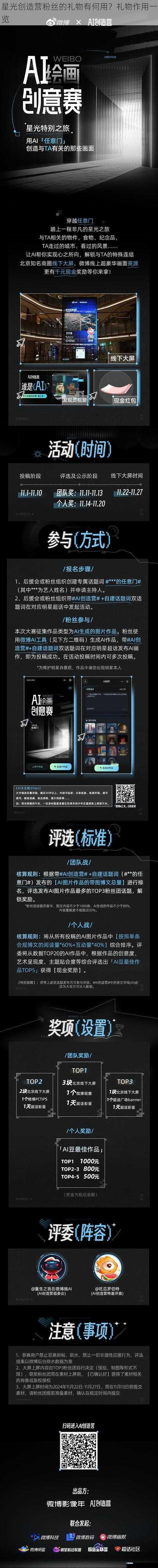 星光创造营粉丝的礼物有何用?礼物作用一览
