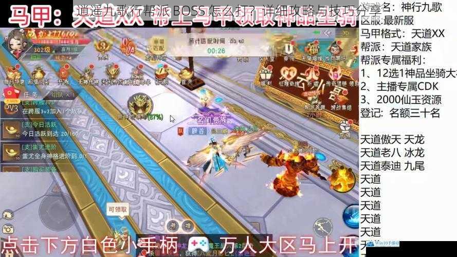 逍遥九歌行帮派 BOSS 怎么打?详细攻略与技巧分享
