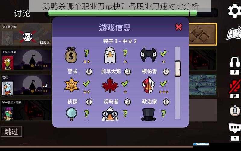 鹅鸭杀哪个职业刀最快?各职业刀速对比分析