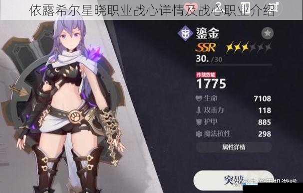 依露希尔星晓职业战心详情及战心职业介绍