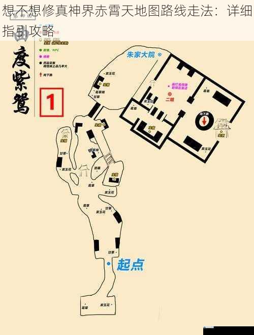 想不想修真神界赤霄天地图路线走法:详细指引攻略
