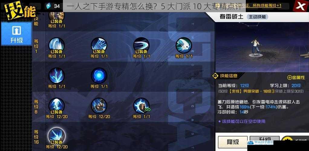 一人之下手游专精怎么换?5 大门派 10 大专精点评
