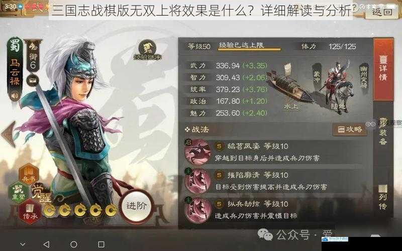 三国志战棋版无双上将效果是什么?详细解读与分析