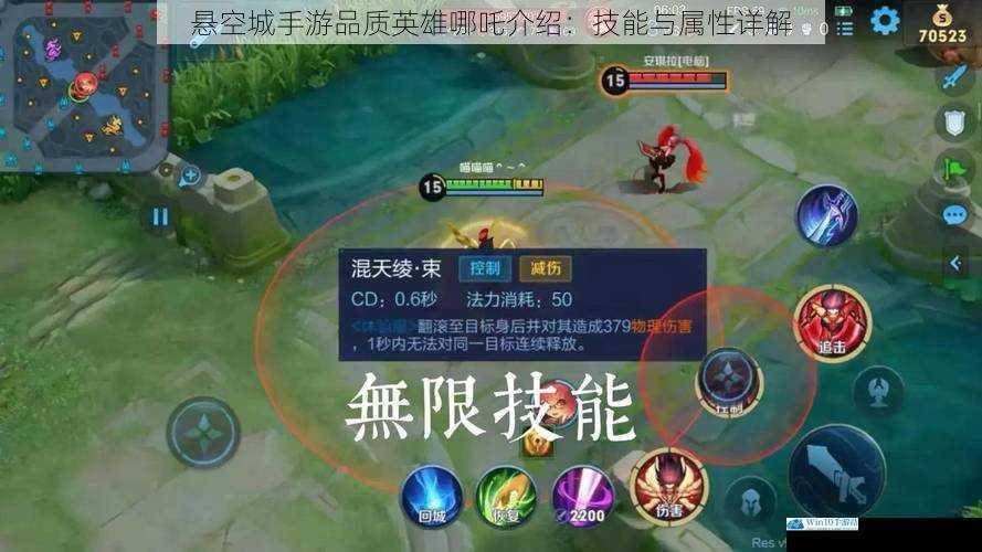 悬空城手游品质英雄哪吒介绍:技能与属性详解