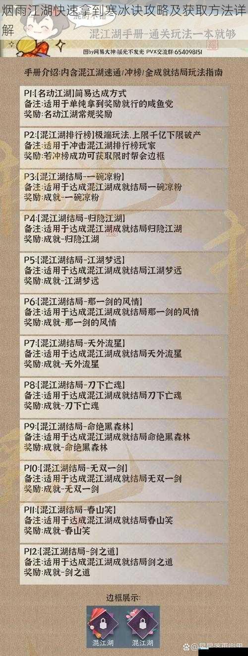 烟雨江湖快速拿到寒冰诀攻略及获取方法详解