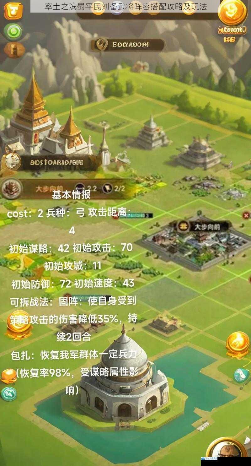 率土之滨蜀平民刘备武将阵容搭配攻略及玩法