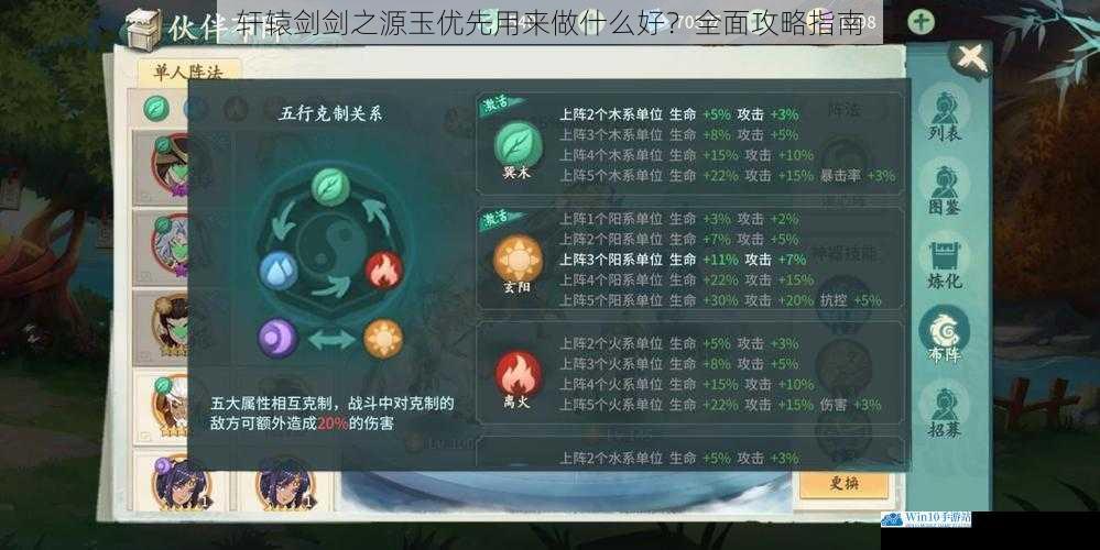 轩辕剑剑之源玉优先用来做什么好?全面攻略指南