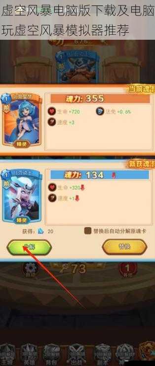 虚空风暴电脑版下载及电脑玩虚空风暴模拟器推荐