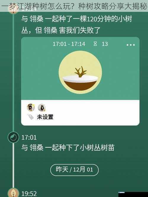 一梦江湖种树怎么玩?种树攻略分享大揭秘