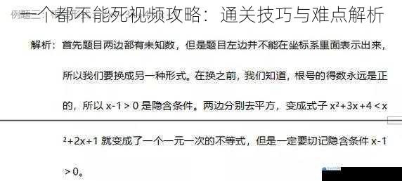 一个都不能死视频攻略:通关技巧与难点解析