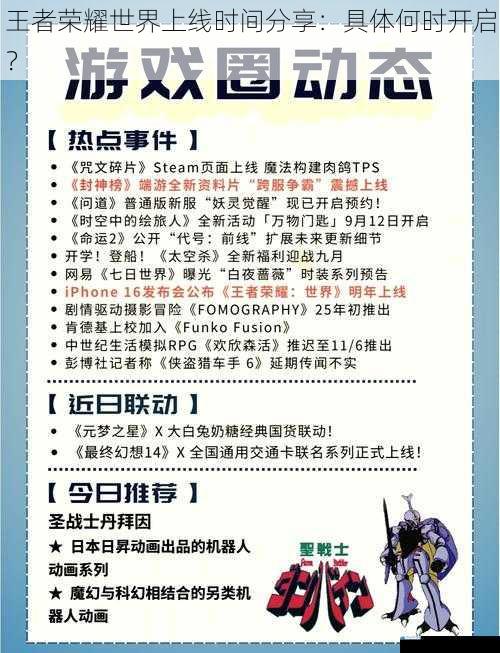 王者荣耀世界上线时间分享:具体何时开启?