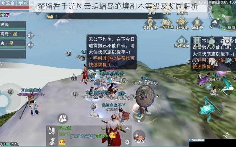 楚留香手游风云蝙蝠岛绝境副本等级及奖励解析